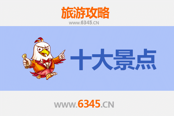 临汾尧都旅游必去十大景点