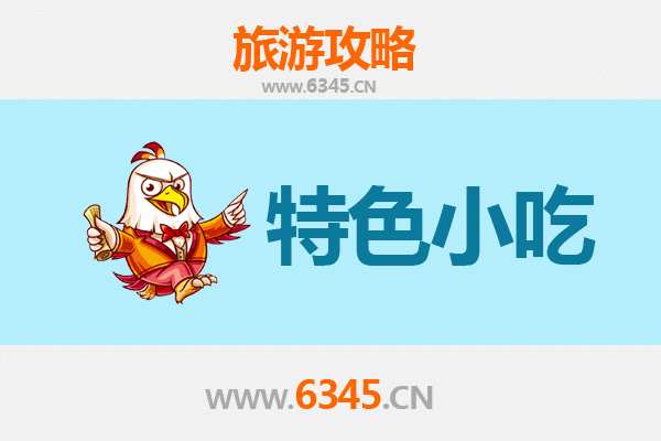 临汾尧都必吃特色小吃攻略