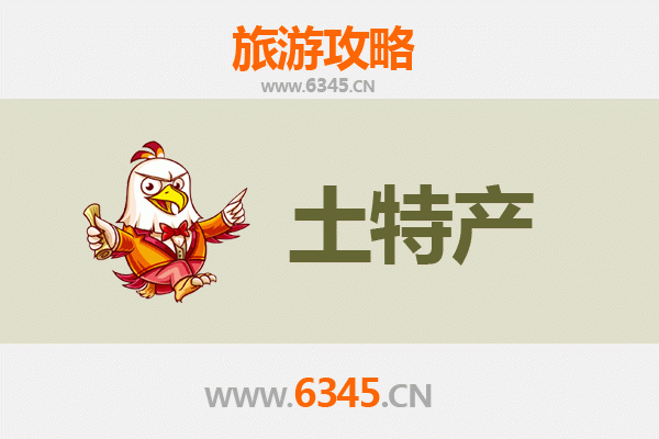 临汾尧都旅游必带土特产推荐清单